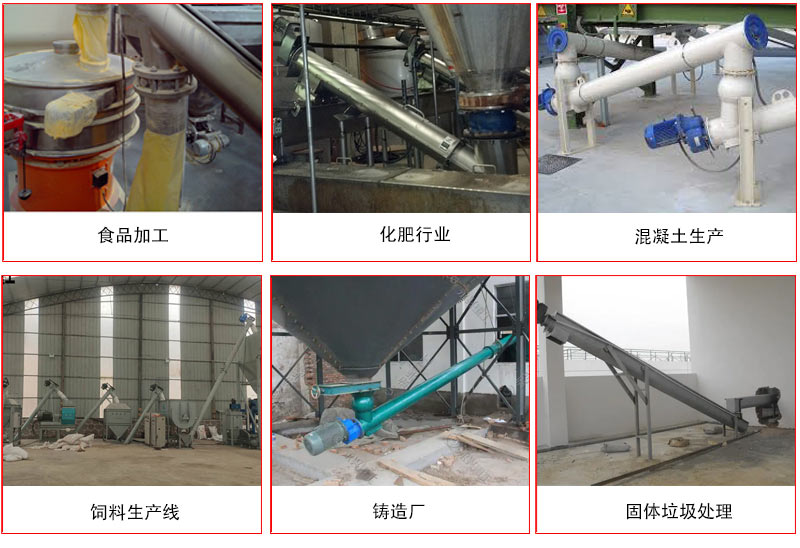 管道螺旋輸送機(jī)的主要針對于一些輸送距離長，輸送量大，輸送物料松散的行業(yè)中應(yīng)用。