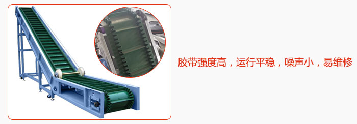 大傾角帶式輸送機(jī)膠帶強(qiáng)度高，運(yùn)行平穩(wěn)，噪聲小，易維修。