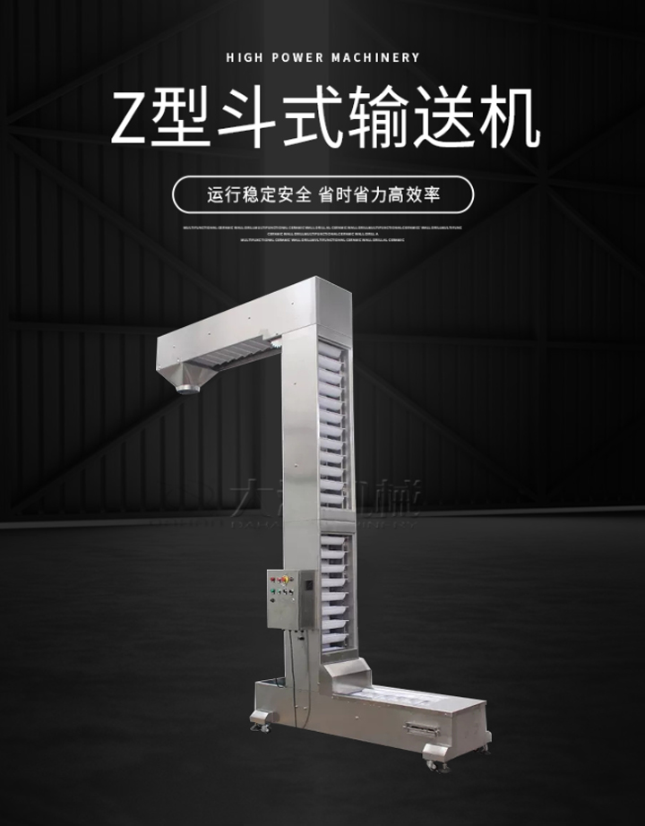 Z型輸送機(jī)運(yùn)行穩(wěn)定安全，省時(shí)省力高效率。